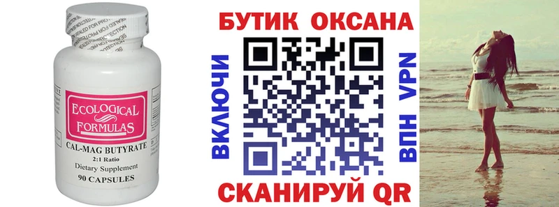 БУТИРАТ оксибутират  купить   MEGA вход  Берёзовский 